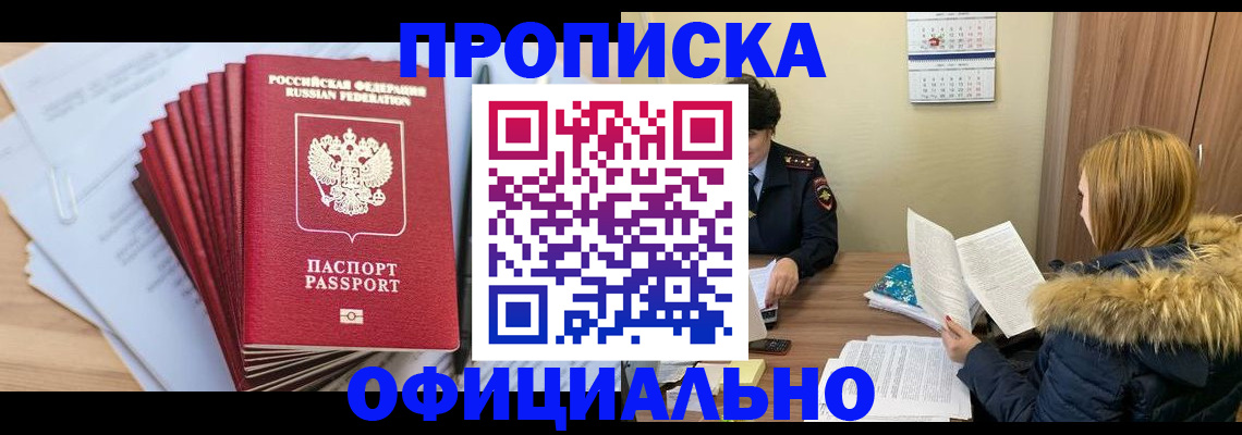 временная регистрация для всех в Новосибирске