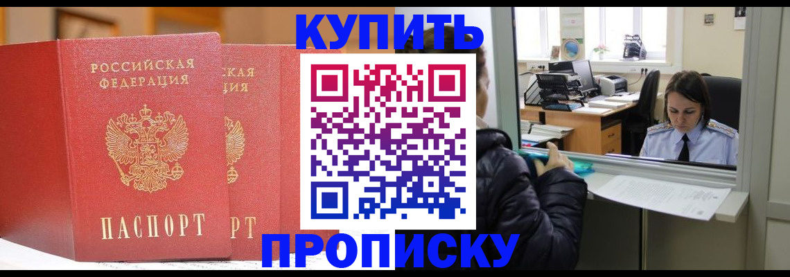 прописка для школы в Новосибирске