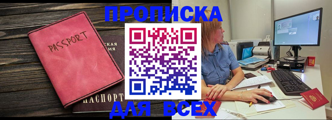 регистрация в Новосибирске