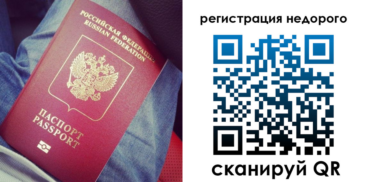 прописка в Новосибирске
