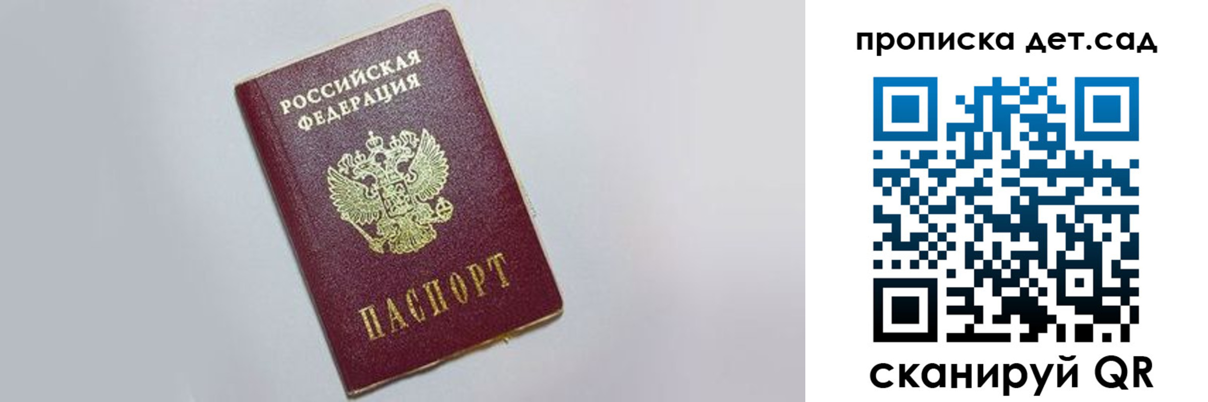 регистрация для дет. сада в Новосибирске
