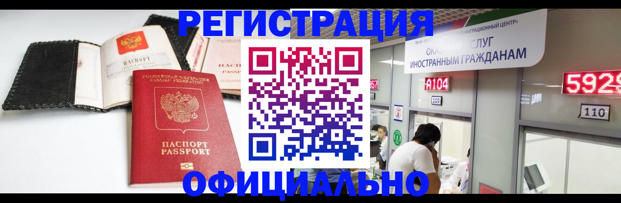 прописка 2025 в Новосибирске