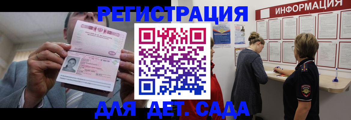 купить прописку в Новосибирске