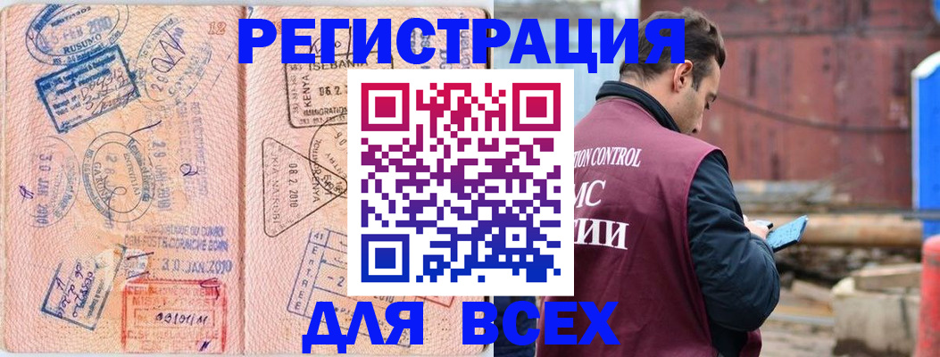 временная прописка в Новосибирске