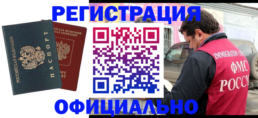 временная регистрация поиск в Новосибирске