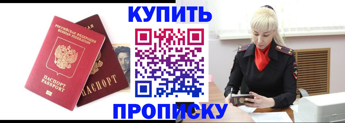 временная регистрация законно в Новосибирске