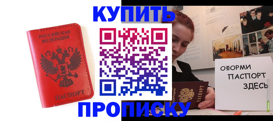 прописка для военкомата в Новосибирске