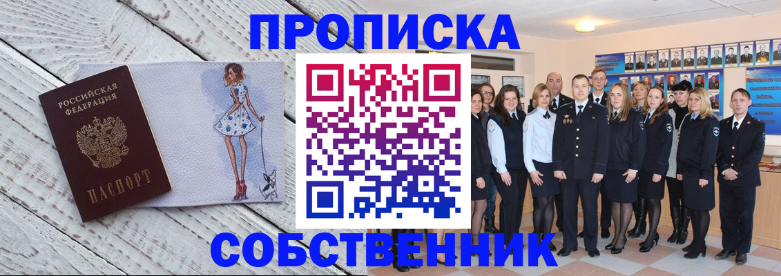 прописка для кредита в Новосибирске